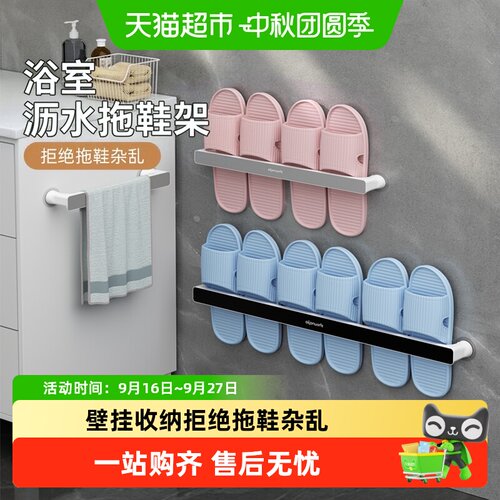 益伟免打孔拖鞋架神器浴室置物架