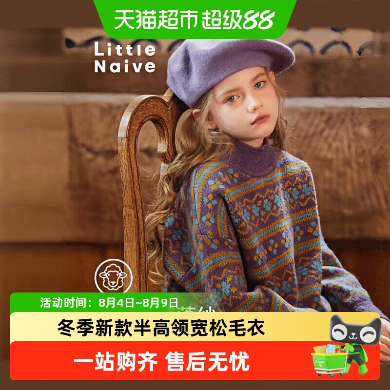 LittleNaive女童毛衣冬季新