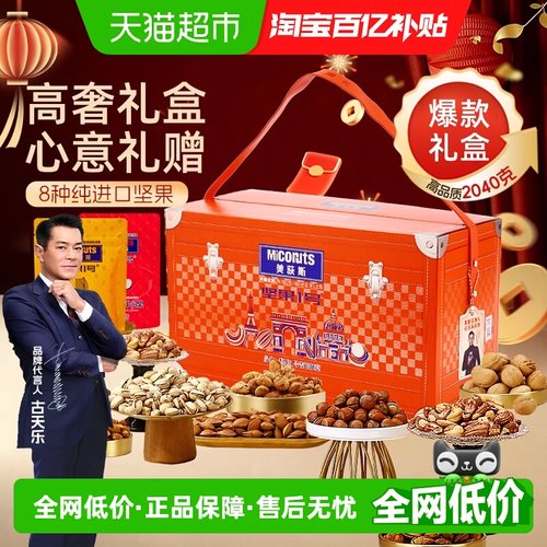 美荻斯吉祥如意坚果礼盒