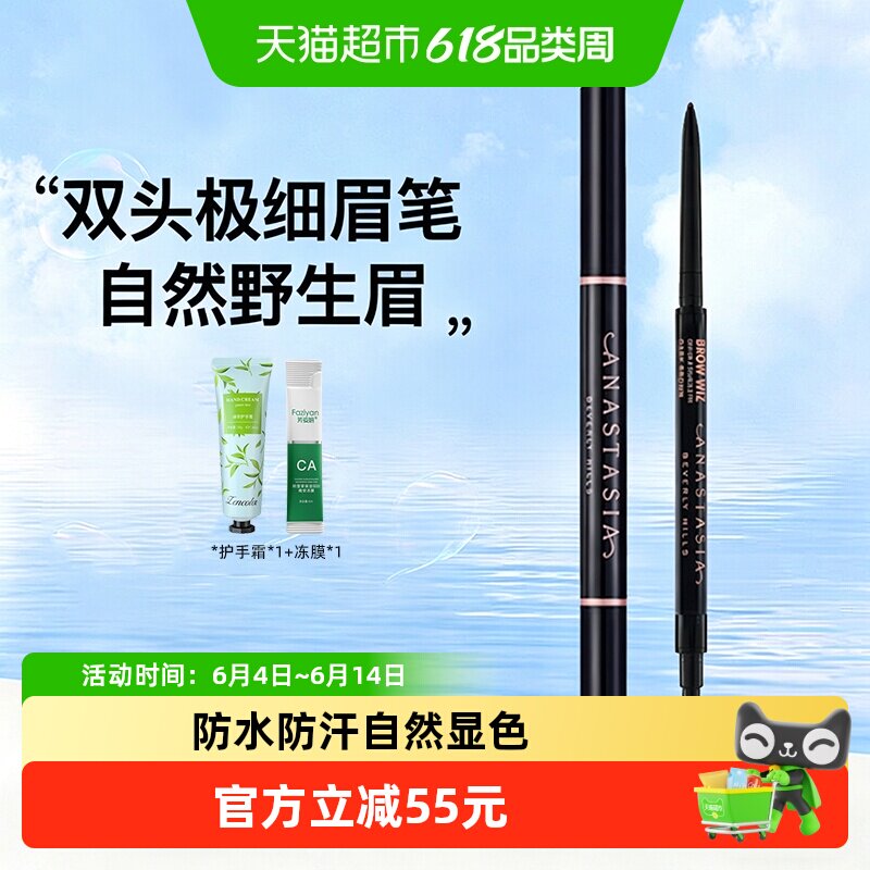 Anastasia/ABH双头极细眉笔防水防汗持久不脱色棕色自然眉雾正品