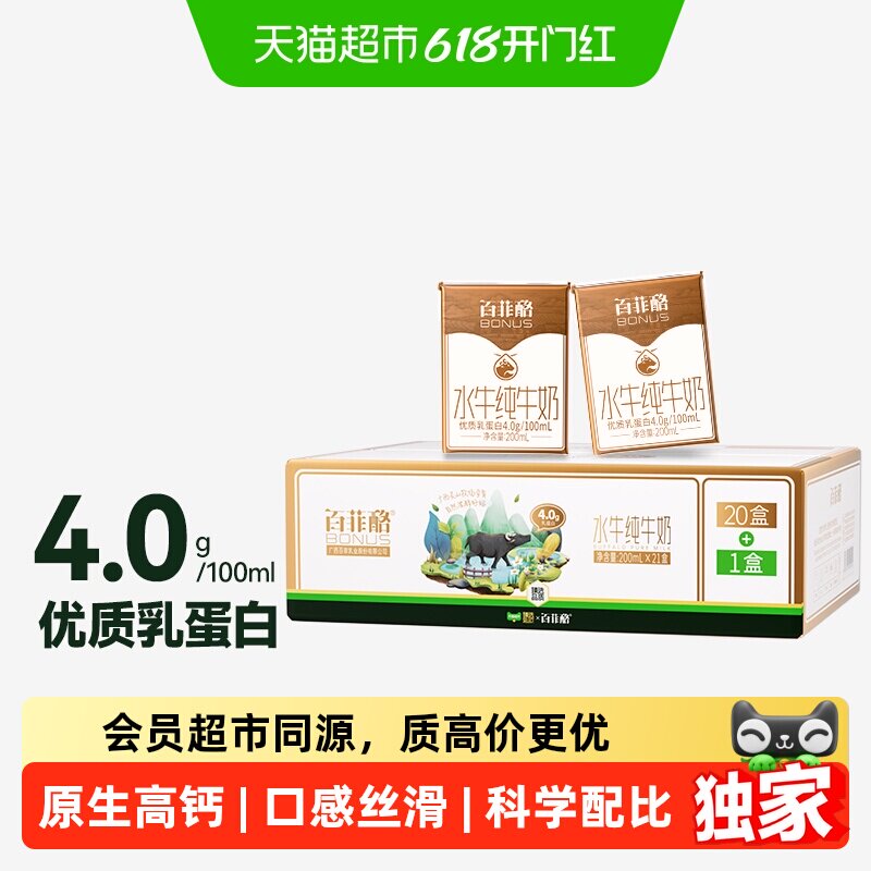 4.0g水牛纯牛奶