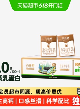 百菲酪4.0g水牛纯牛奶200ml*21盒牛奶整箱超市定制