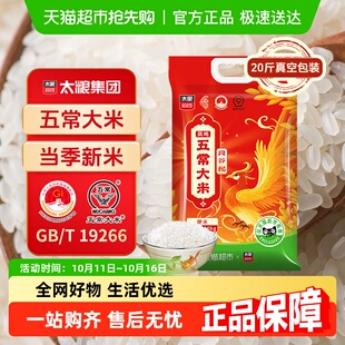 太粮良谷纪凤鸣五常大米10kg长粒粳米20斤装 下拉详情页享特价