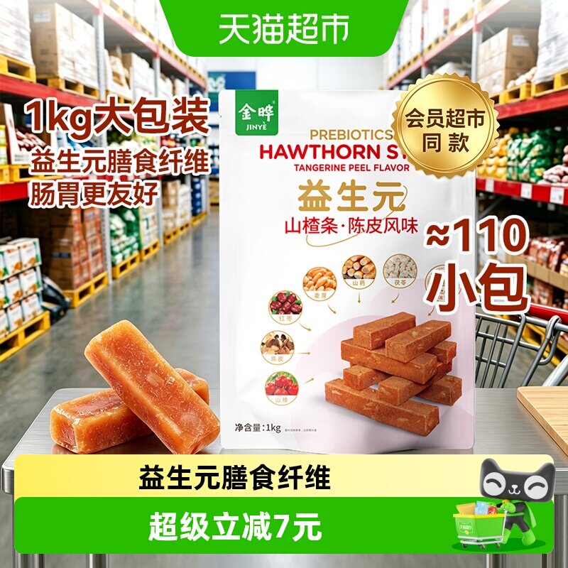 金晔益生元六物陈皮风味山楂条1kg口感软糯甄选好料科学配比零食