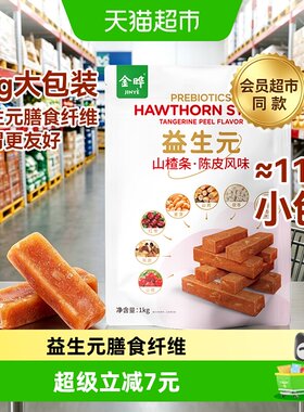 金晔益生元陈皮山楂条口感软糯