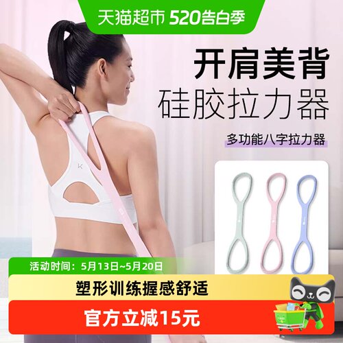Keep8字拉力器开肩美背不断变形
