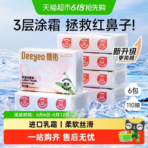 德佑保湿超柔幼儿纸巾