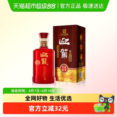 迎驾贡酒42度白酒单瓶