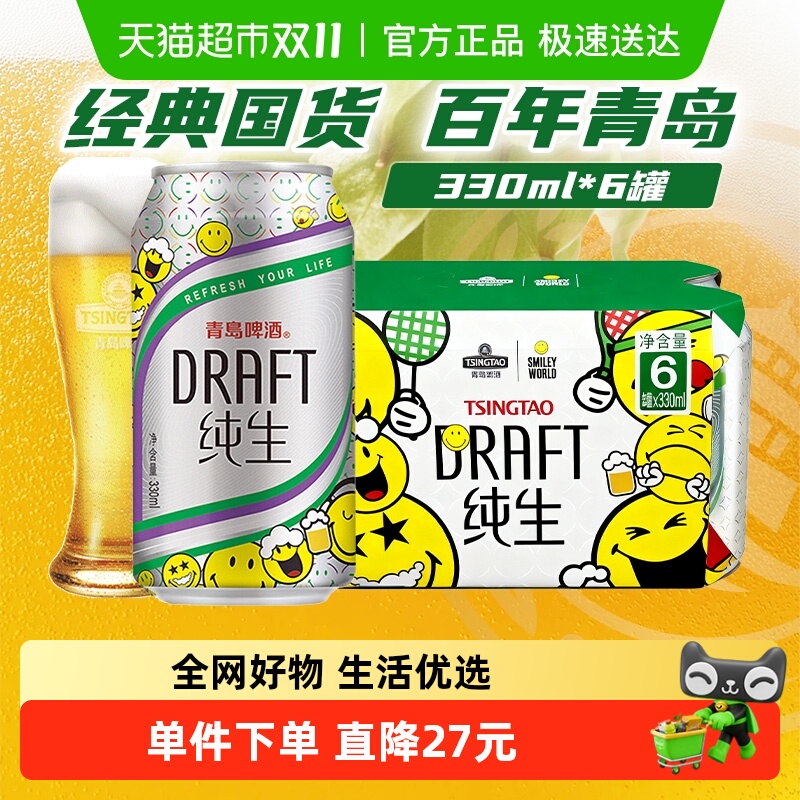 青岛纯生啤酒 口感柔和爽口 330ml*6听礼盒罐装新鲜 持续发货