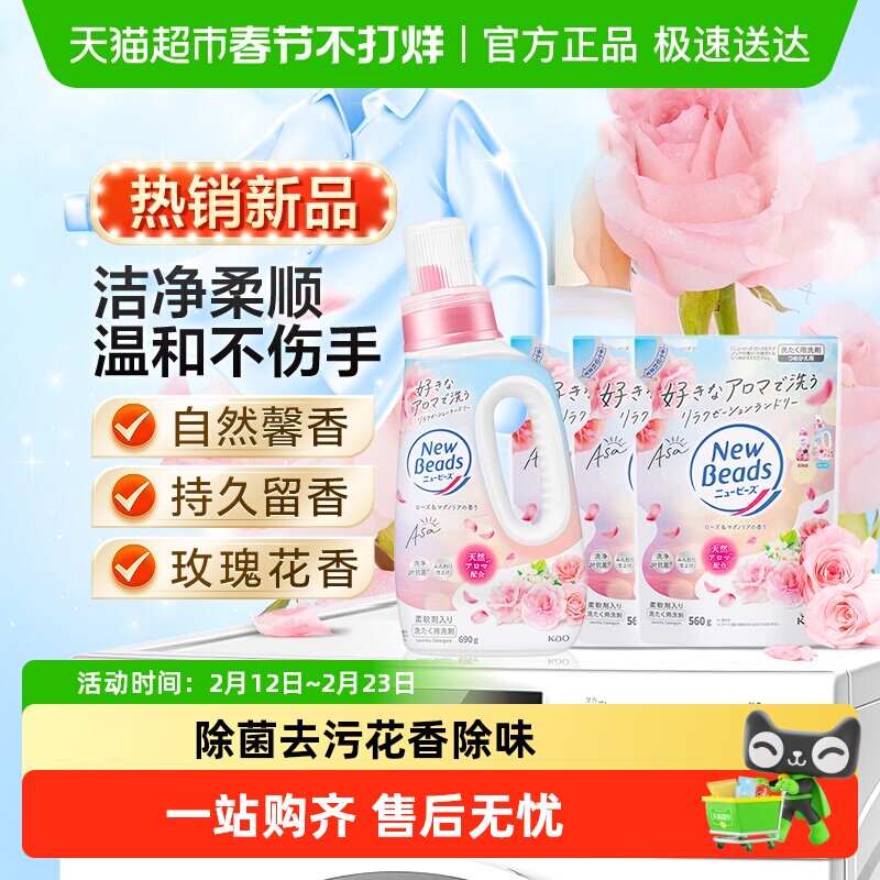 日本进口花王玫瑰花香洗衣液防静电持久留香柔顺剂去污渍组套