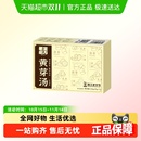 老金磨方中式 药茯苓干姜党参冲饮养生祛湿健脾黄芽汤125g