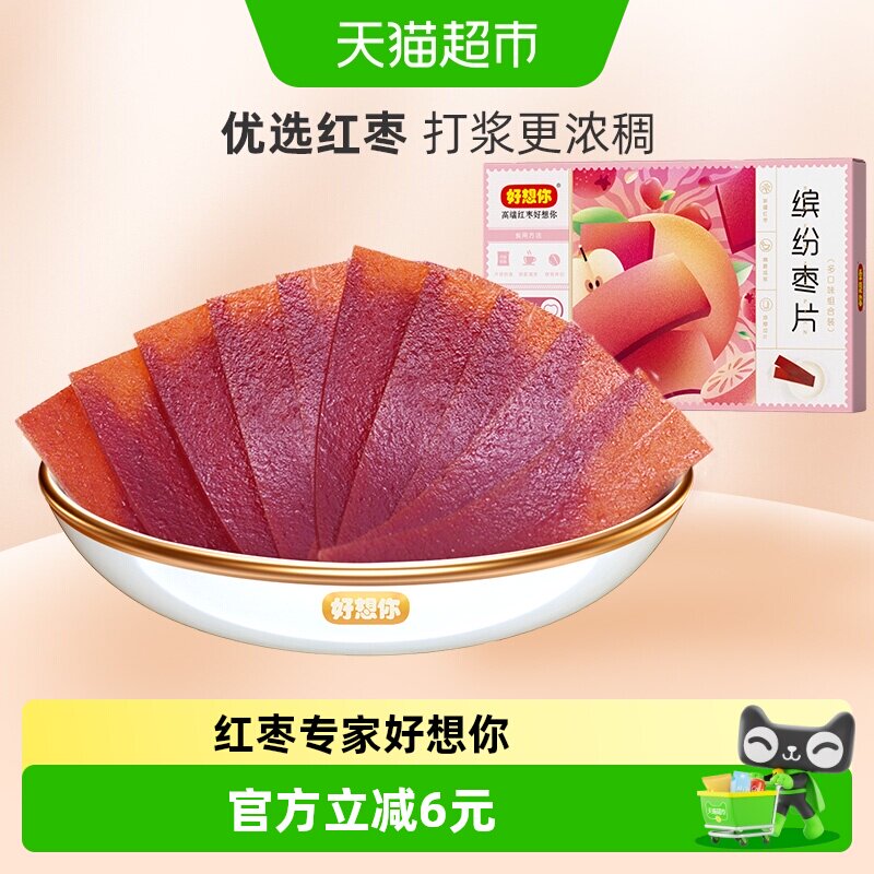 好想你缤纷枣片河南特产酸甜开胃解腻儿童零食混装多口味红枣干片