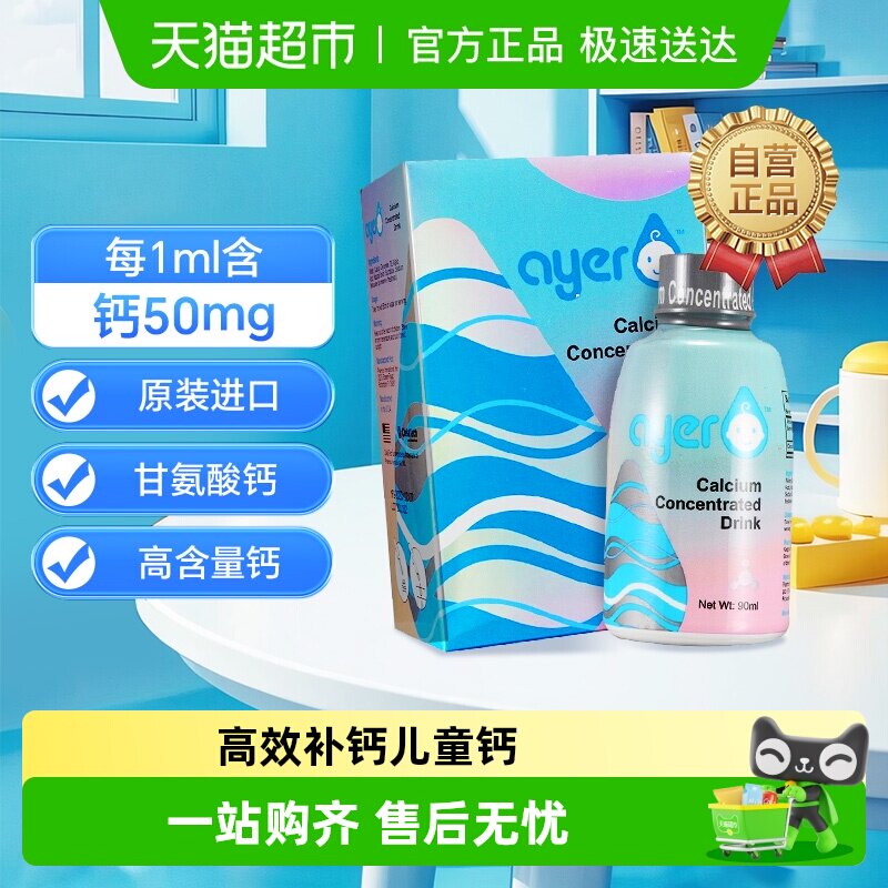 ayer美国进口艾儿钙滴剂液体钙补钙营养液美国原装进口
