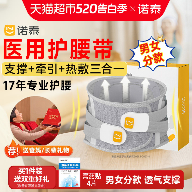 【爆款】诺泰护腰带医用腰椎间盘突出劳损腰椎肌疼痛热敷腰托