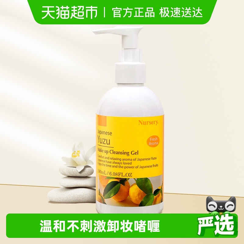 Nursery/娜斯丽柚子卸妆乳