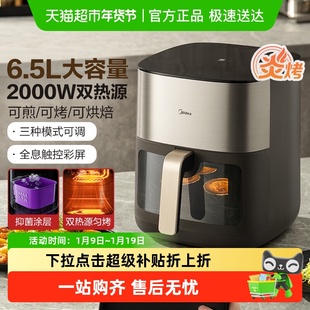 美的炎烤空气炸锅家用电炸锅智能大容量空电烤箱[下拉详情优惠]