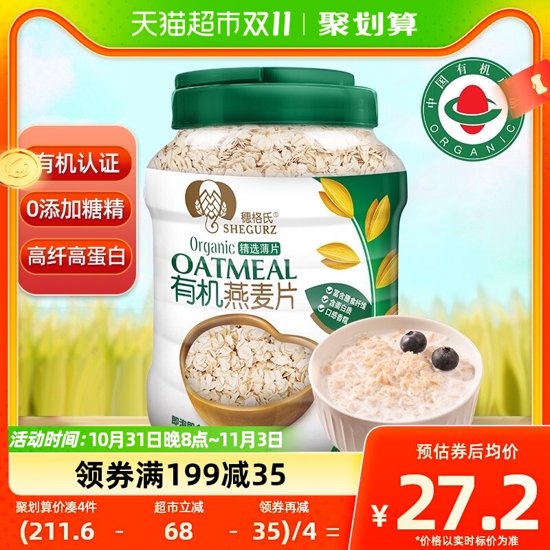 穗格氏有机燕麦片1000g/罐原味即食谷物麦片无糖精代餐营养早餐使用感如何?