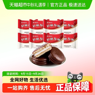 好丽友传统西式糕点散装巧克力派