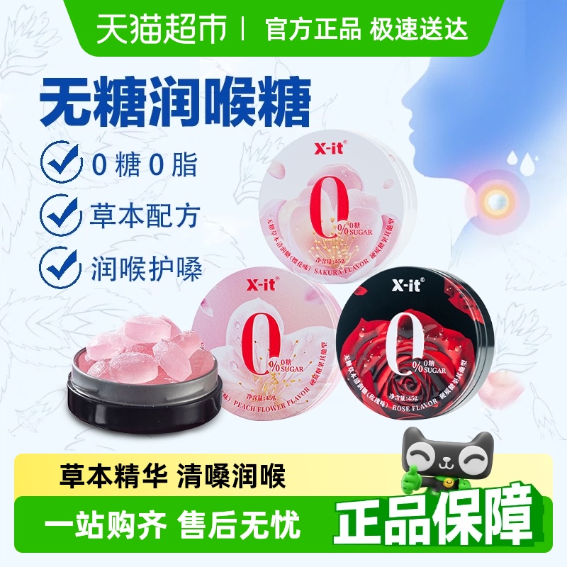 I'MINT无糖草本润喉糖
