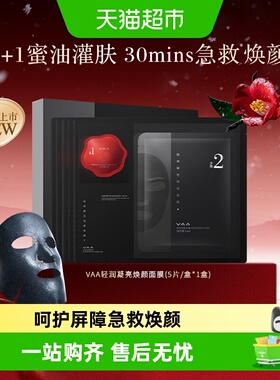 【七夕礼物】VAA轻润凝亮焕颜面膜修护紧致日常保湿舒缓敏肌可用