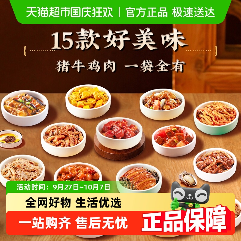 谷言美味15种肉食套餐料理包