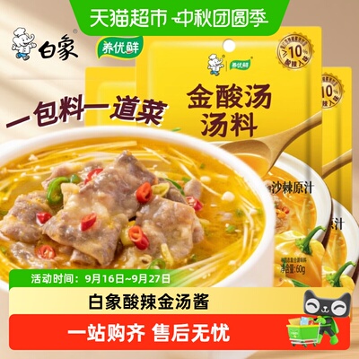 养优鲜金酸汤汤料包果香浓郁
