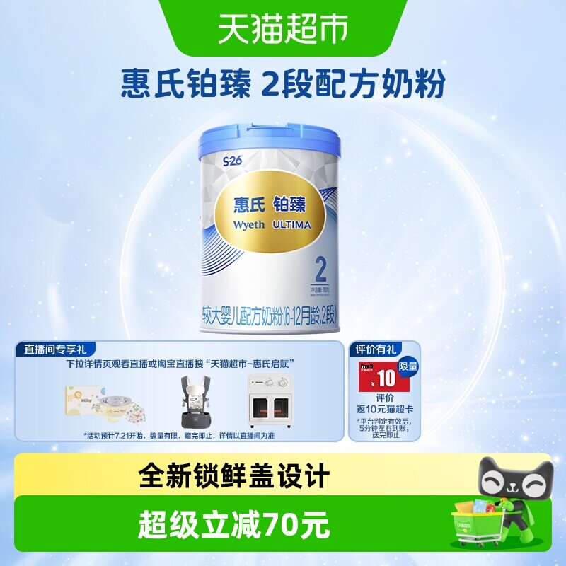 惠氏S26铂臻婴儿奶粉2段6-12月大脑发育瑞士进口启赋