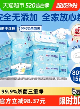 【下拉享优惠】心相印三丽鸥湿厕纸家庭装80片15包卫生纸巾擦屁屁