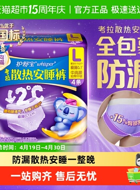 【热销爆款】护舒宝散热安睡安心裤S/M/L/XL码裤型卫生巾姨妈巾