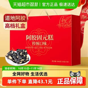 糕膏送礼长辈走亲戚中秋节礼盒 固本堂阿胶糕固元 临效期处理