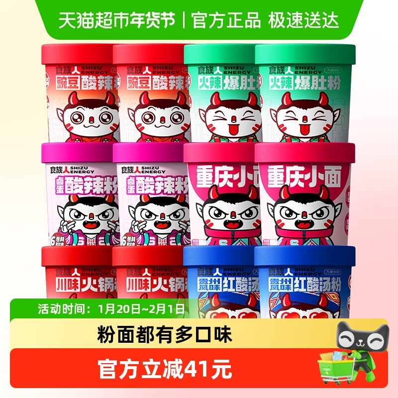 食族人酸辣粉12桶组合米粉豌豆2卤蛋2爆肚2火锅粉2酸汤粉2小面*2,粮油调味/速食/干货/烘焙,螺蛳粉,淘宝优惠券,粉丝福利购,淘宝优惠卷