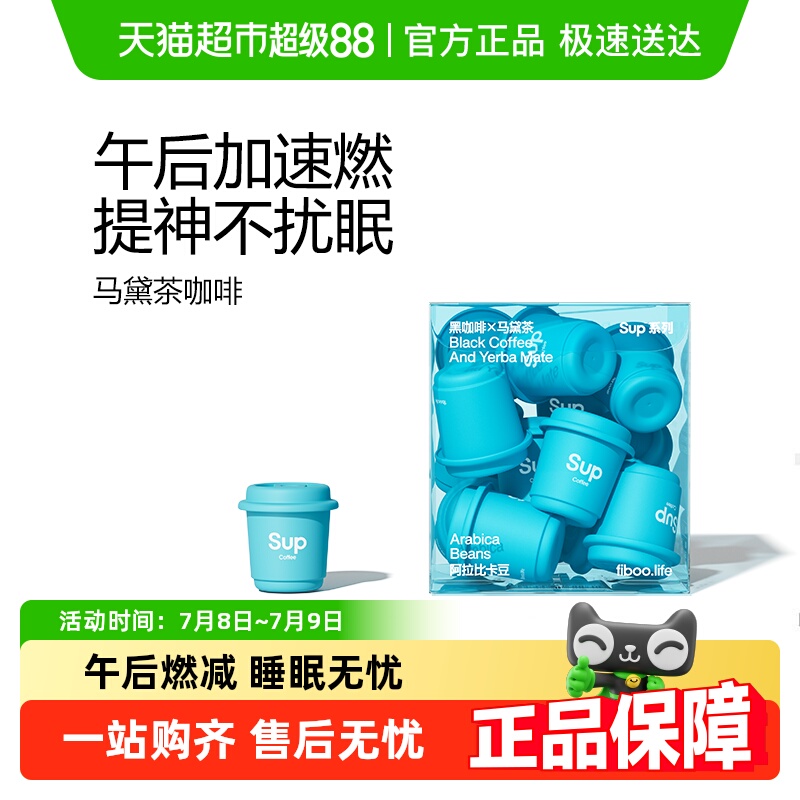 fiboo黑咖啡咖冻干黑咖燃减提代