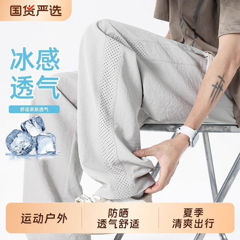 美式网眼2025冰丝裤子男夏季薄款透气速干运动裤直筒阔腿宽松长裤