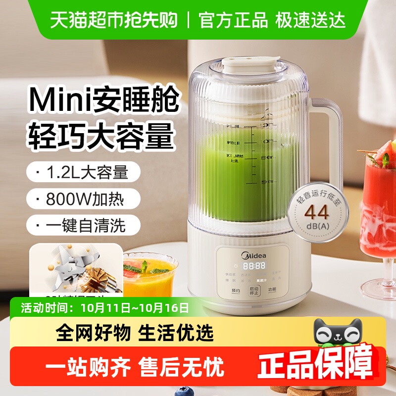 美的静音新款多功能破壁机