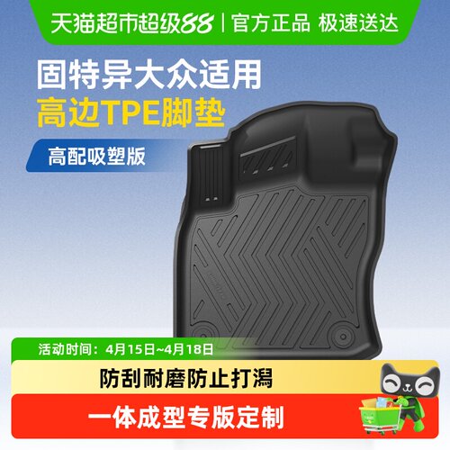 固特异正品大众TPE脚垫