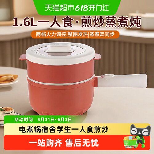 荣事达多功能电煮锅小型学生锅