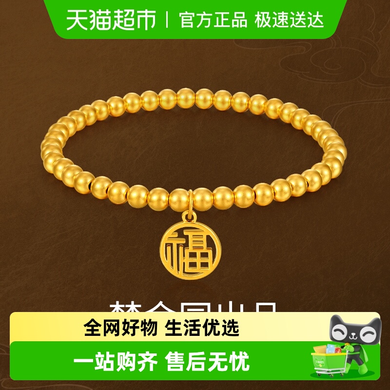 梦金园福字福牌黄金手链