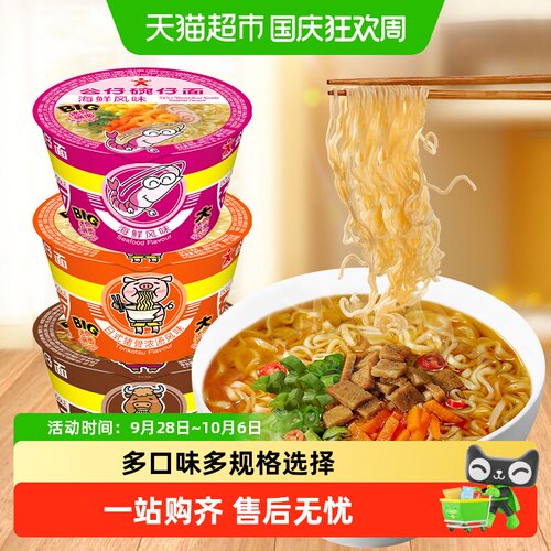 公仔面多款口味大碗面快速即食