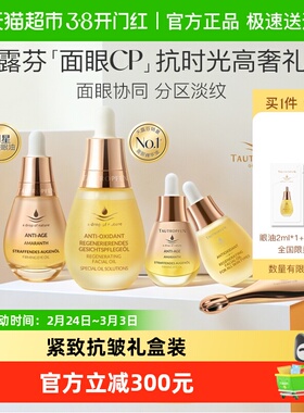 [节日送礼]天露芬紧致抗皱面眼部套装精华油淡纹60ml护肤礼盒