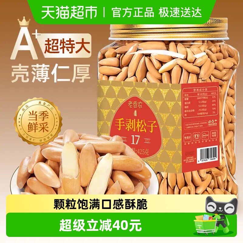老香农手剥松子阿富汗新货超特大长颗粒罐巴西坚果休闲零食