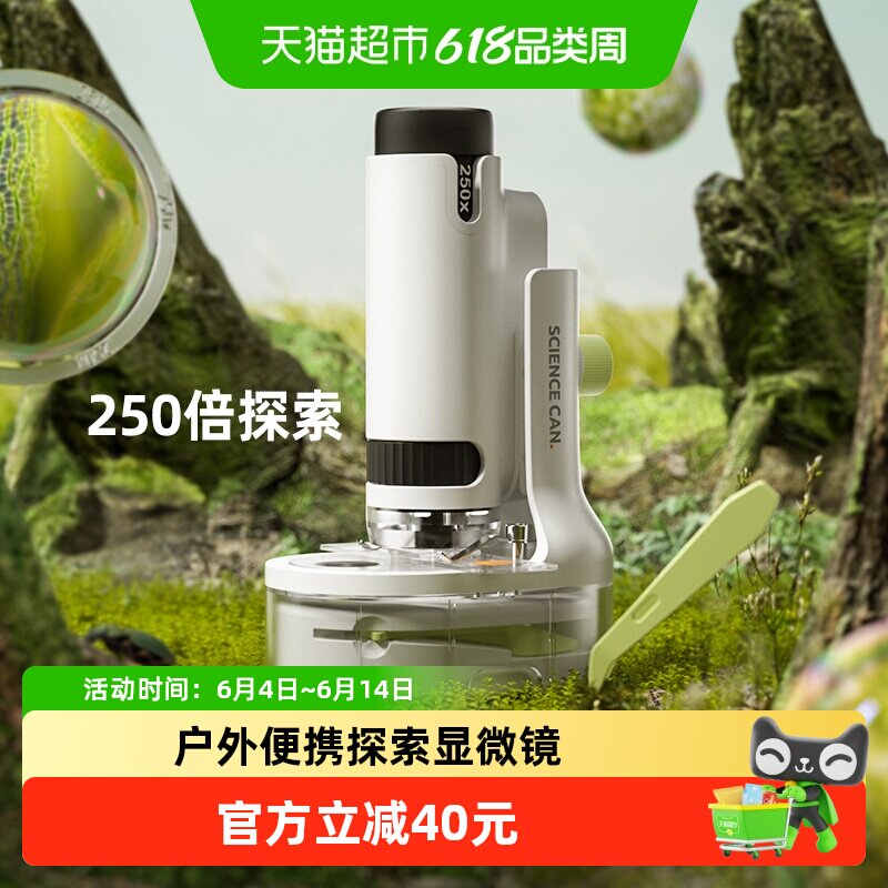 科学罐头探索儿童显微镜六一礼物中小学生专用250倍steam玩具