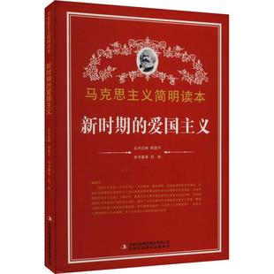 新时期 集团股份 爱国主义吕航吉林出版