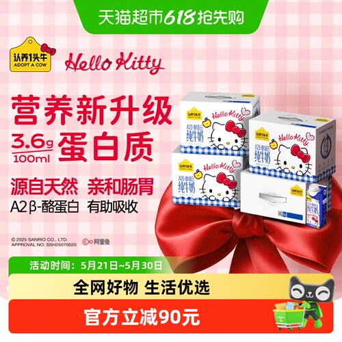 认养一头牛A2梦幻盖纯牛奶