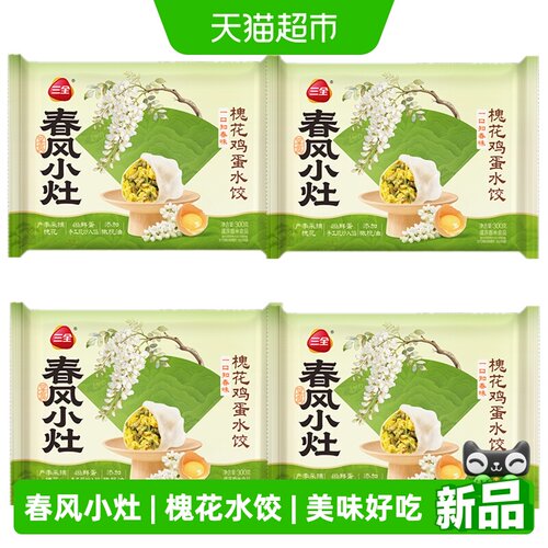三全冷冻半成品组合装水饺