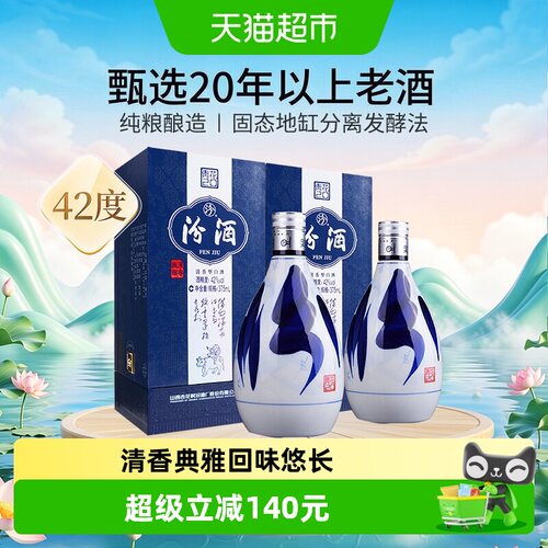汾酒42度青花20白酒375ml*2瓶