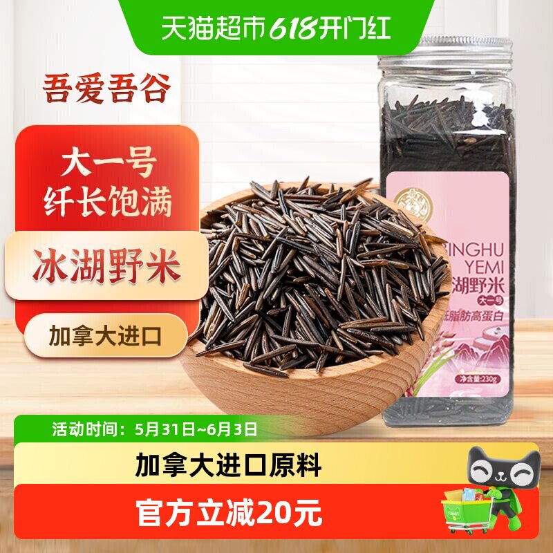 吾爱吾谷大一号野米松针米菰米野生加拿大进口苏必利尔冰湖黑墨米