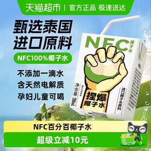 哪吒NFC100%纯椰子水果汁椰汁饮品泰国进口原料含天然电解质饮料