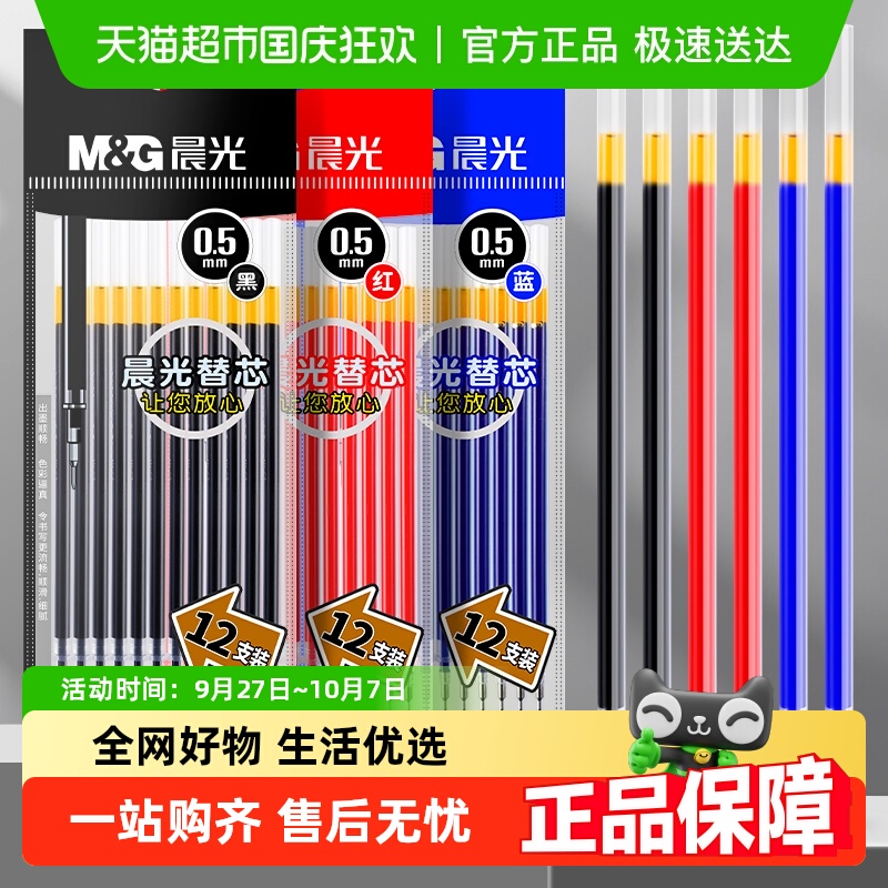 黑蓝红中性笔替芯