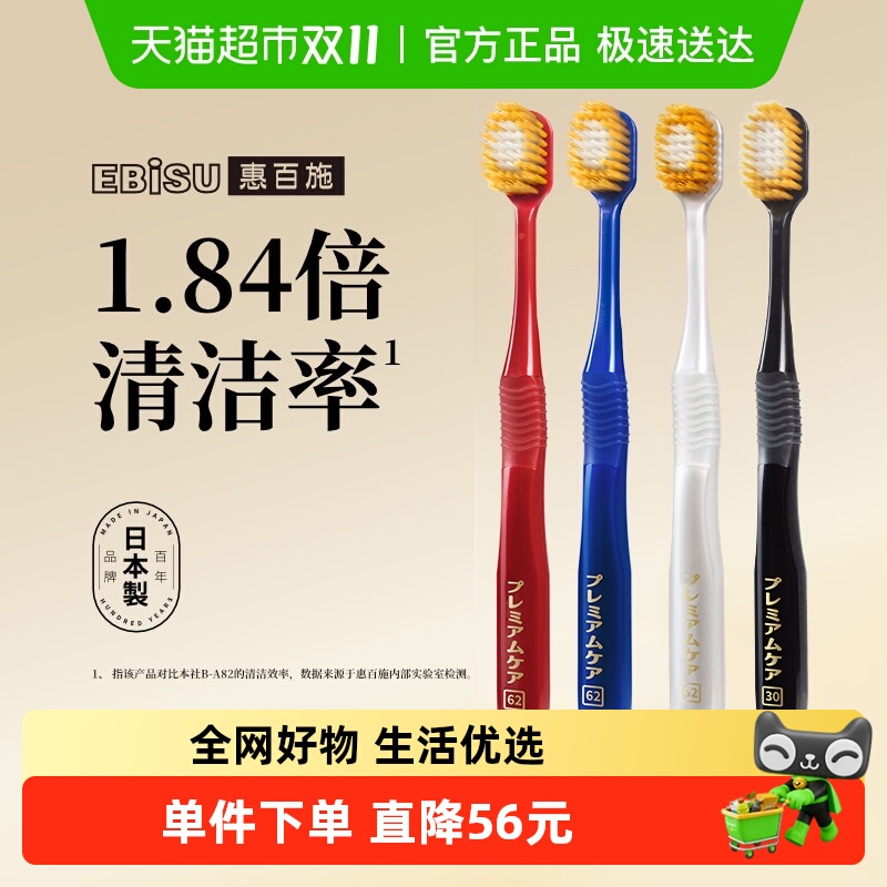 惠百施成人牙刷