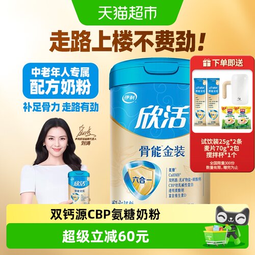 伊利骨能金装高蛋白氨糖老人奶粉